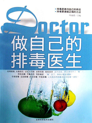 cover image of 做自己的排毒医生